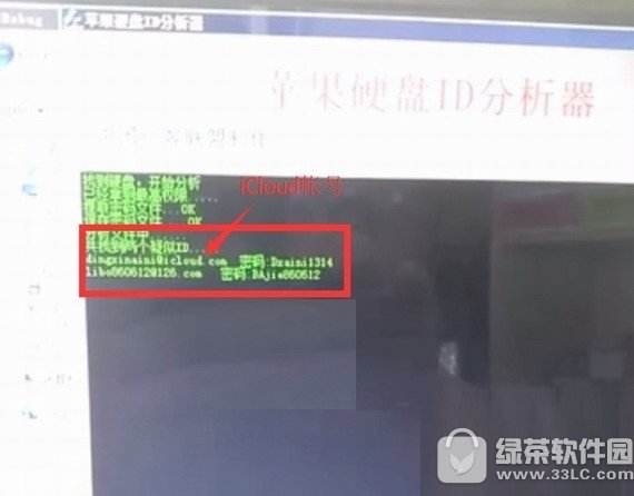 苹果硬盘id分析器 v1.0 绿色版