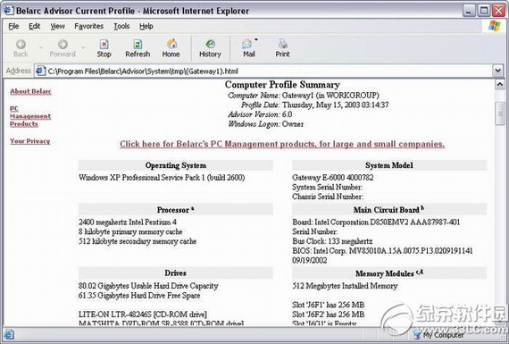 belarc advisor v8.6 免费版