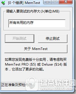 内存检测工具(memtest) v7.3 中文版