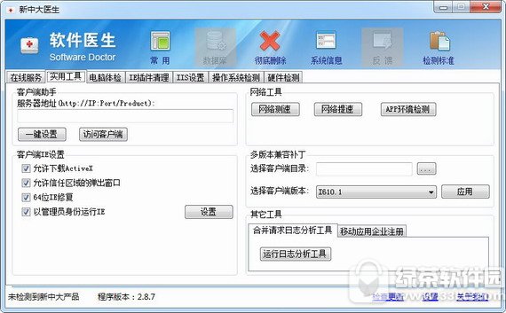新中大医生客户端 v2.8.7 官方版