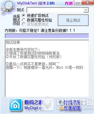 mydisktest v2.98 绿色版