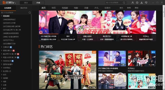 芒果tv2017 v5.0.2 官方版