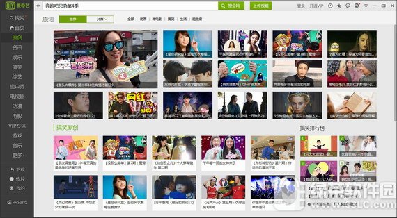 爱奇艺 for mac v5.3.9 官方版