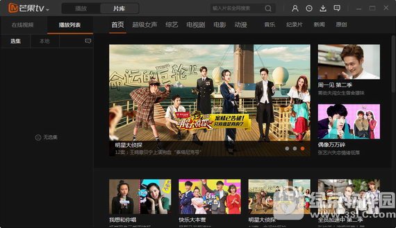 芒果tv播放器 v5.0.2.435 官方版