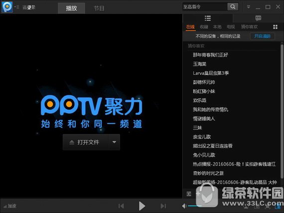 pptv聚力网络电视 v4.2.5.0011 官方版