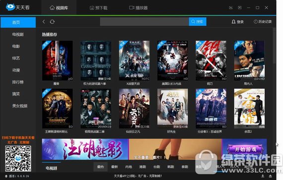 天天看高清影视2017 v7.9.1.8 官方版