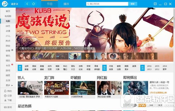 pptv2017最新版 v4.1.2.0043 官方版