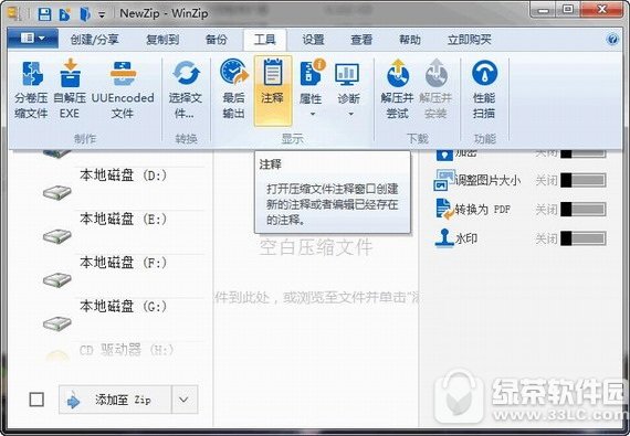winzip免费版 v23.0.13300 绿色版