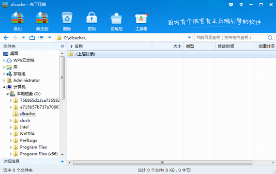 布丁压缩 v1.2.3 官方版
