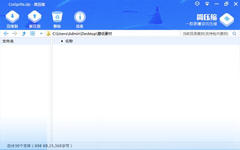 简压缩 v1.0 官方版