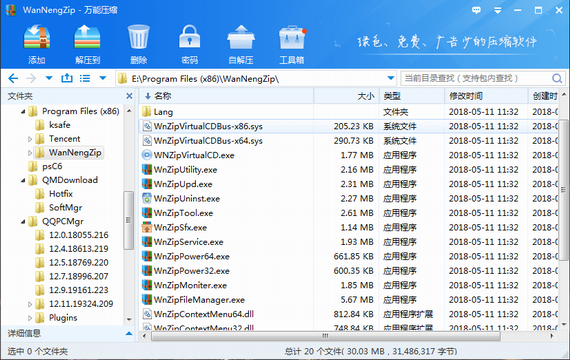 万能压缩软件 v1.2.3 官方版