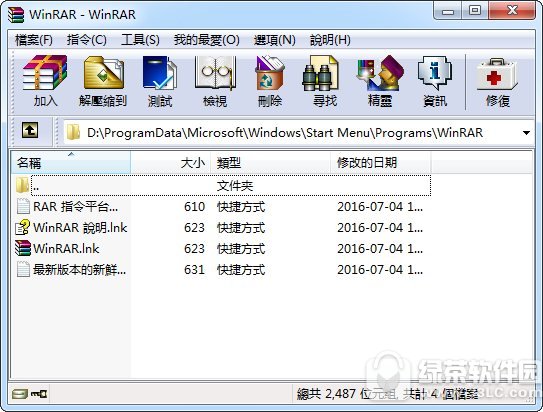 winrar 32位最新版 v5.61.1 免费版