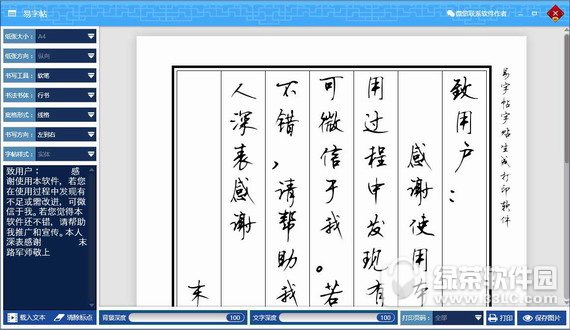 易字帖软件 v1.1.1.1 官方版