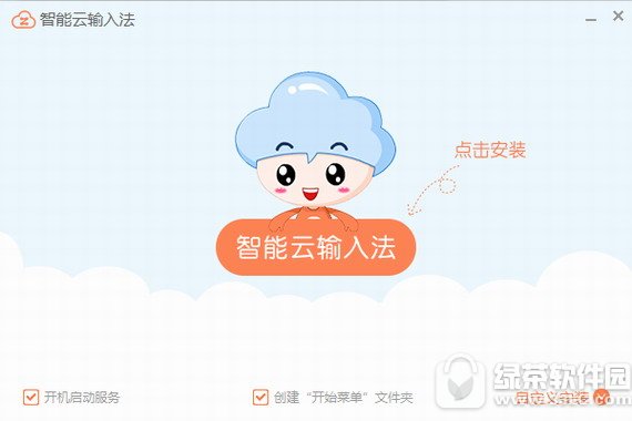智能云输入法 v1.3.2 官方最新版