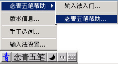念青五笔输入法 v2.08 免费版