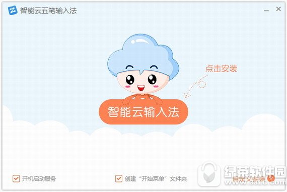 智能云五笔输入法 v1.3.2 官方版
