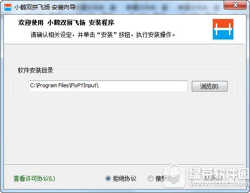 小鹤双拼输入法 v8.9.18 飞杨版