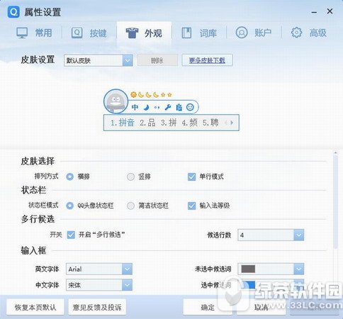 qq输入法2018最新版 v6.0.5015 官方版