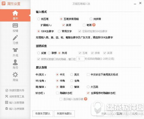 万能五笔2018最新版 v9.9.3 官方版
