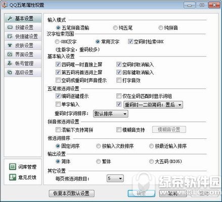qq五笔2018最新版 v2.2.342 官方版