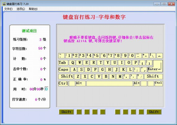 标准盲打指法练习软件 v7.2.0 官方版