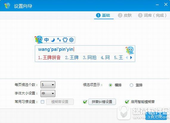2345王牌输入法 v5.4.6813 官方版